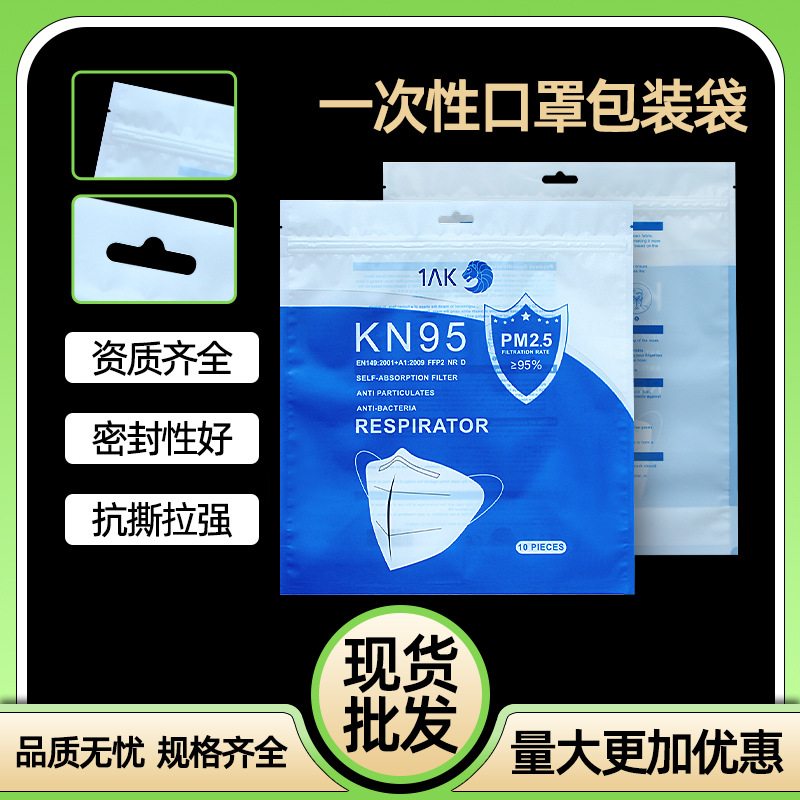 Picture of Manufacturer Mask Packaging Bag Disposable Kidsren's Mask Packaging Bag 10 Pieces Card Packaging Bag