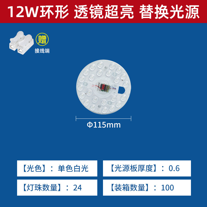 Picture of Ceiling lamp replacement wick led wick round magnetic light source module highlight patch energy-saving led lamp panel