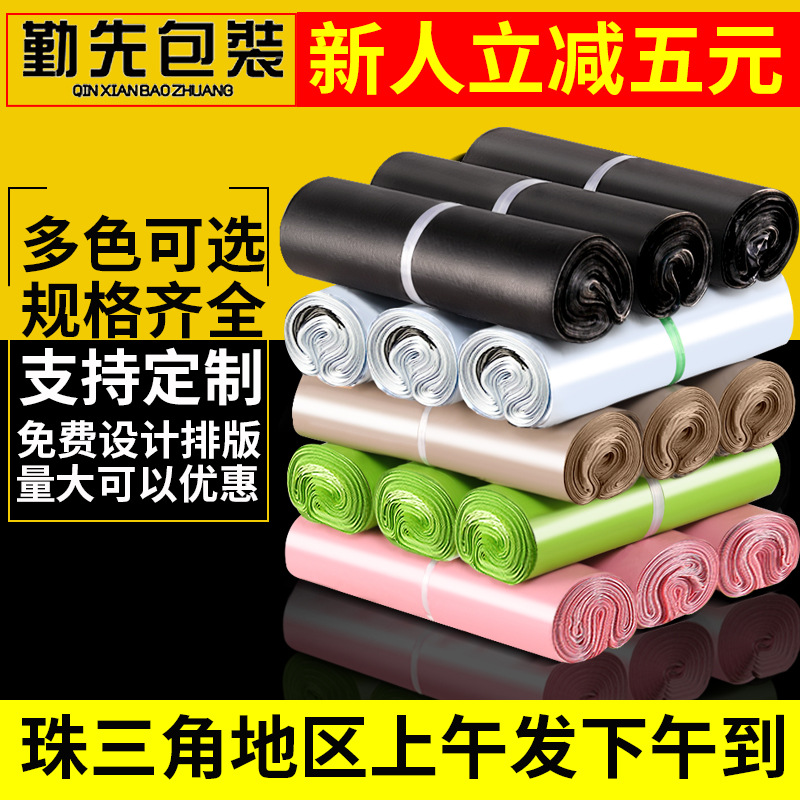 Qin Xian Express Bag Production Wholesale Black Thickened Express Bag Express Bag Express Bag Custom