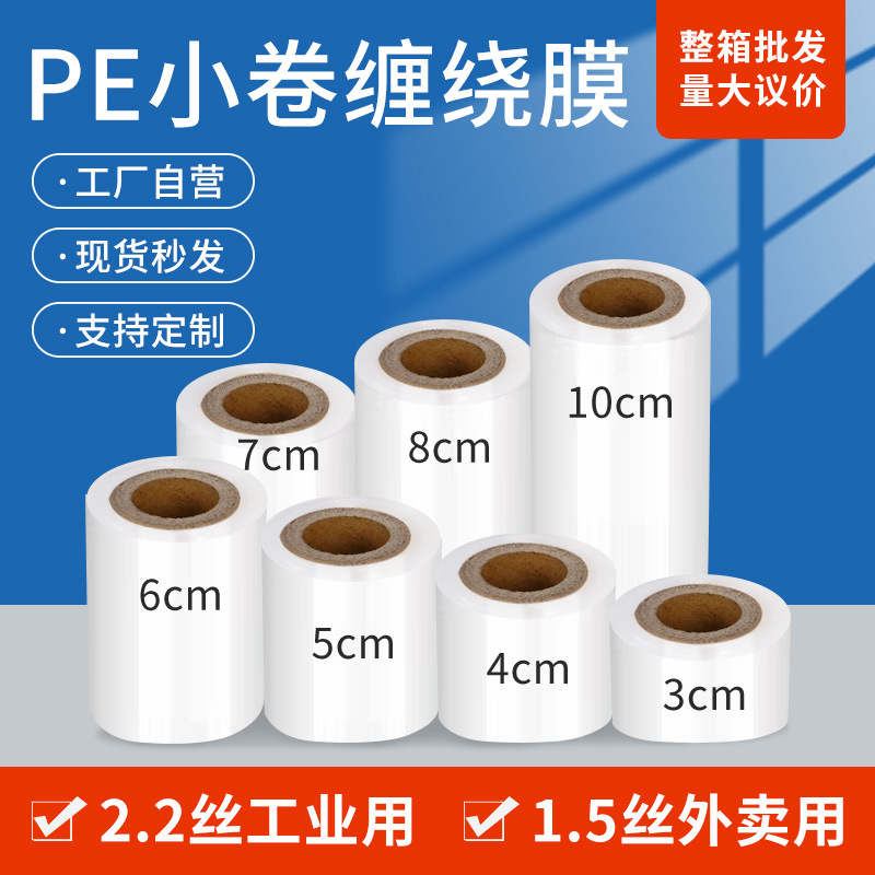 Small Roll Pe Stretch Film Manufacturer Packaging Stretch Film Industrial Fresh-Keeping Plastic Wrap Film Take-Out Box Sealing Packaging Film