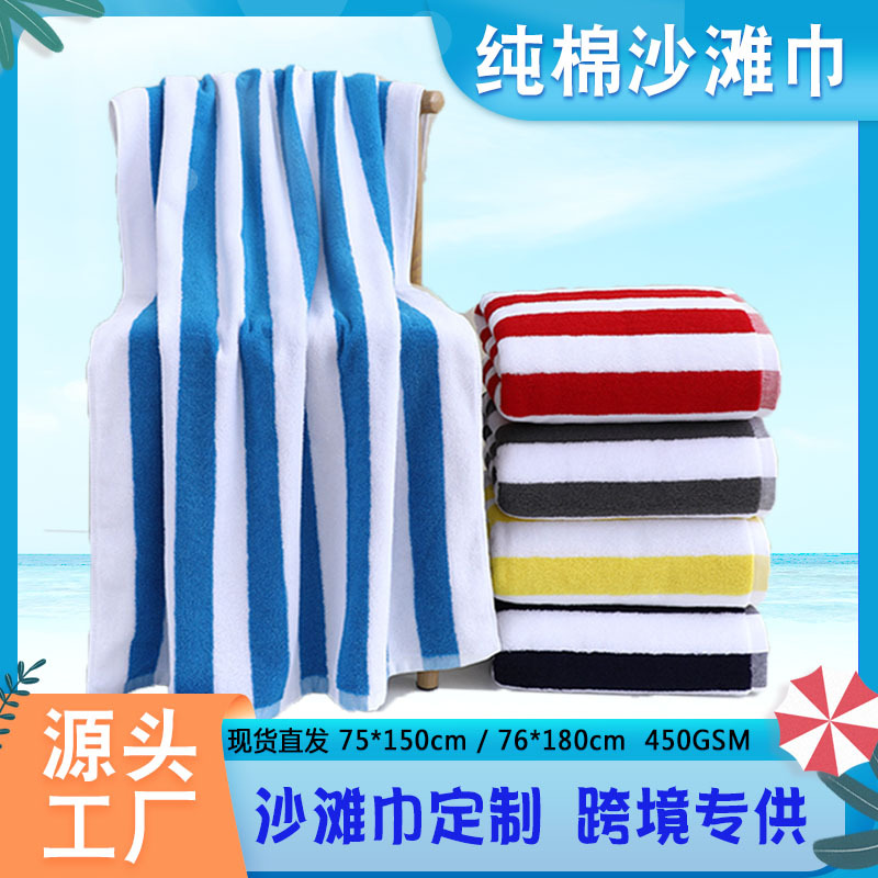 Cotton beach towel striped bath towel custom 75*152 cross-border yarn-dyed jacquard bath towel foreign trade gifts striped bath towel