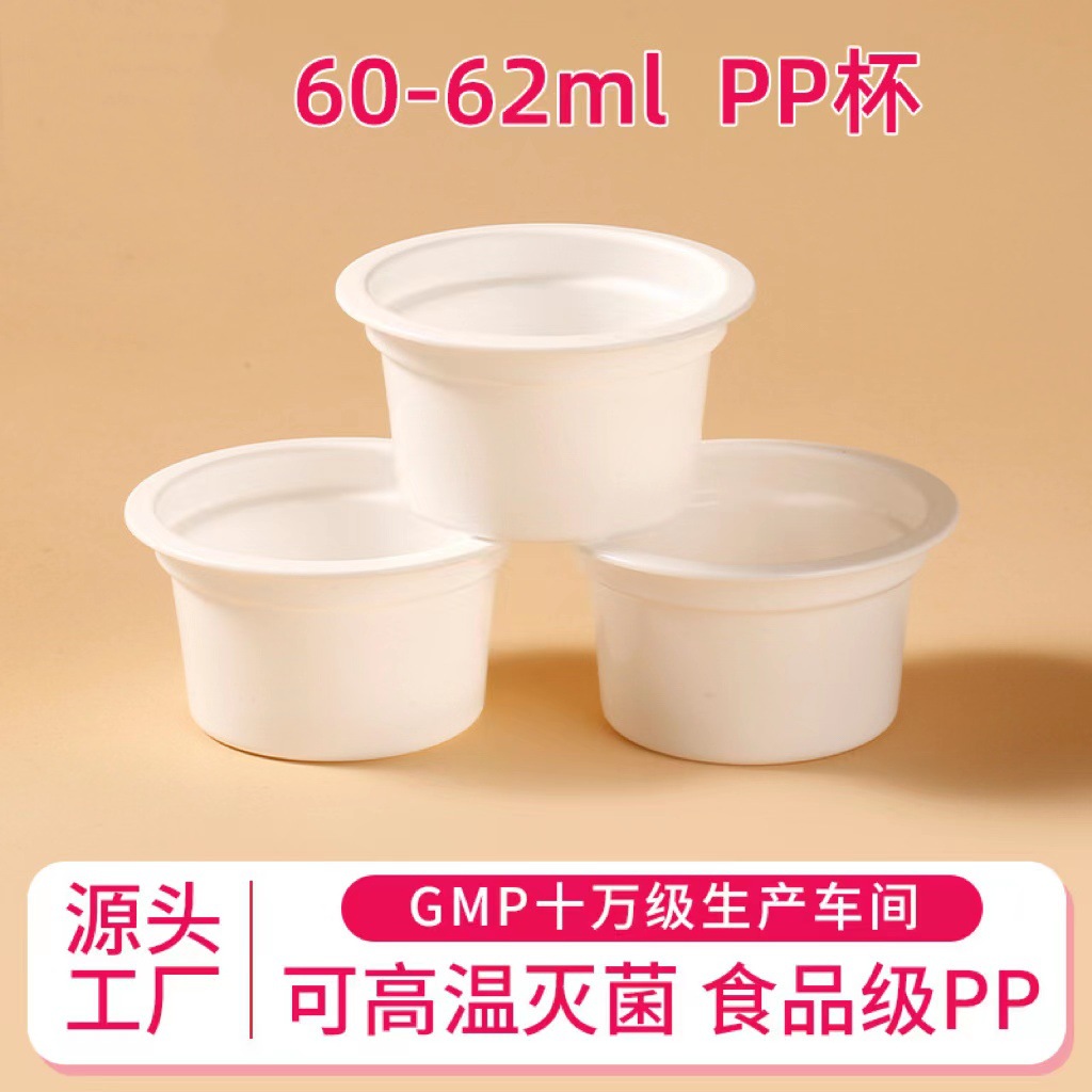 High temperature 60ml sauce cup plastic seasoning cup yogurt ice cream mashed potato disposable small cup packaging box