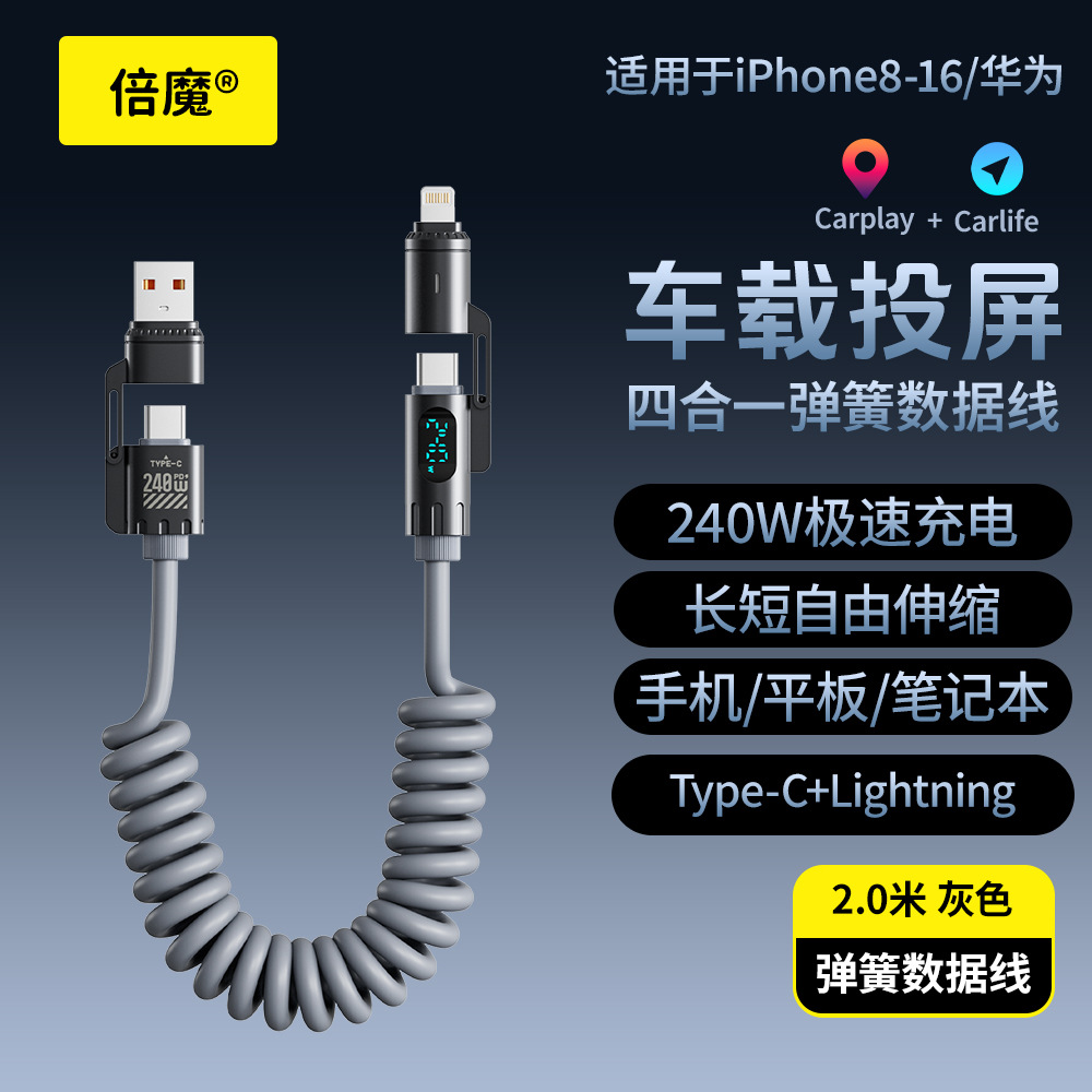 Picture of [Hot-Selling Overseas Model] Beimo 240W Super Fast Charging Digital Display Spring Data Cable Four-In-One Suitable for Huawei Apple