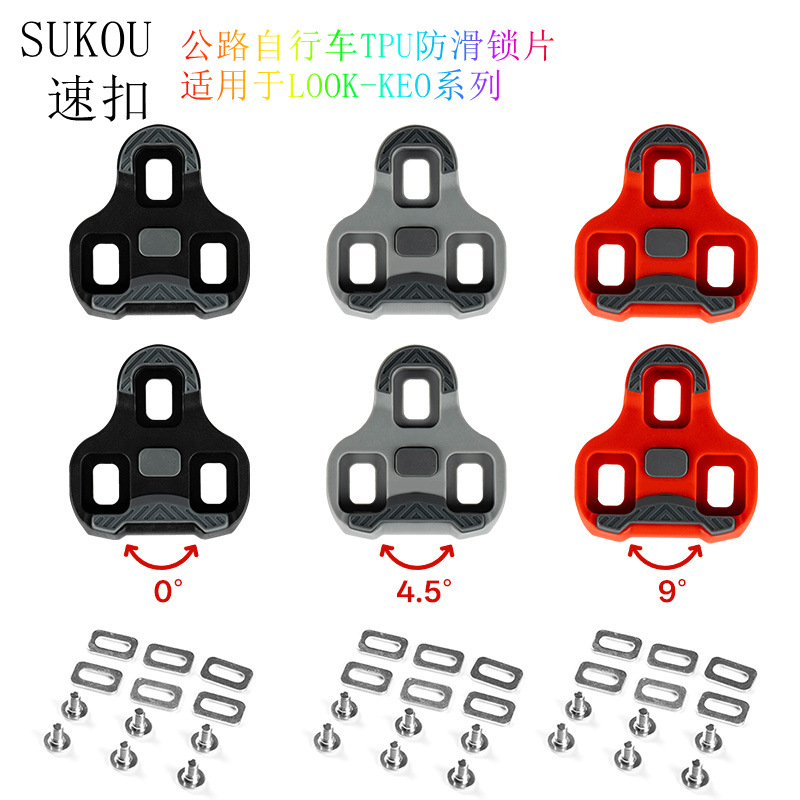 SUKOU road bike self-locking pedal lock 4.5 degrees 0 degrees 9 degrees for LOOK KEO buckle lock clip