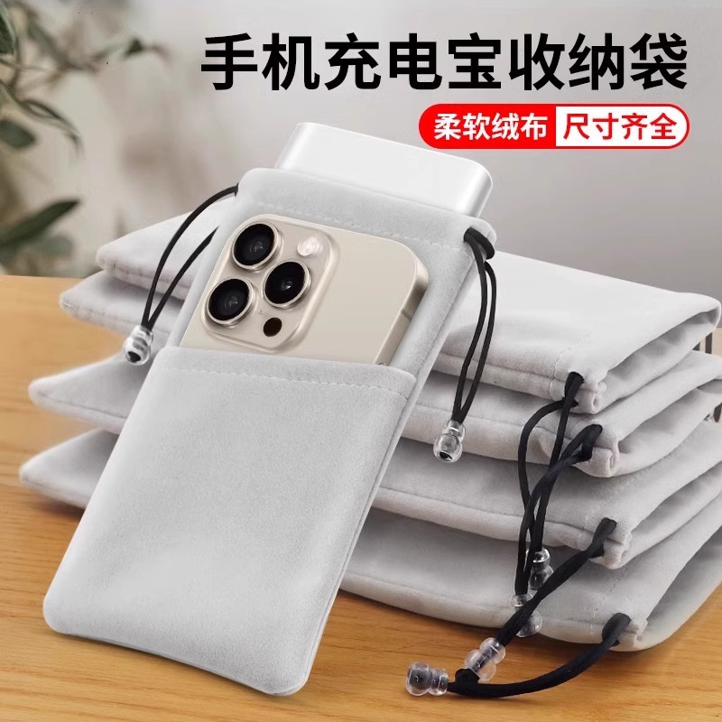 Mobile Phone Charging Treasure Protective Bag Mobile Power Waterproof Flannel Bag Headset Data Cable Storage Bag Mobile Hard Disk Bag
