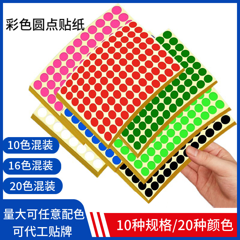 Picture of Mixed Color 10 Color 16 Color 20 Color Color Sticker Label Paper Color Dot Sticker Label Dot Sticker