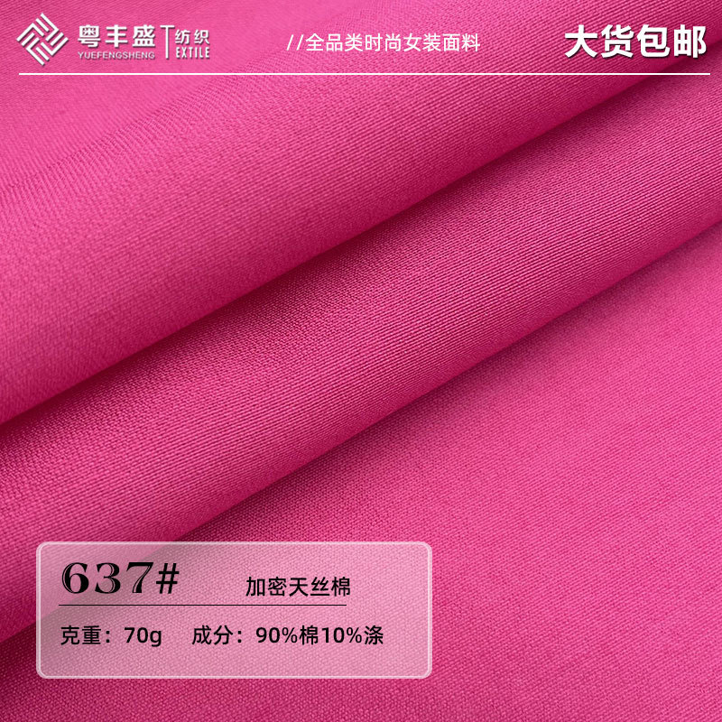 Encrypted Tencel Cotton Fabric, Woven Cotton Silk, Artificial Cotton Spring and Summer Women's Shirt, Han Dynasty Fabric, Tencel Fabric