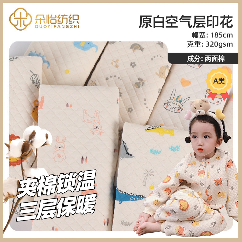 Picture of Original White Diamond Lattice Jacquard Air Layer Printed Baby Quilted Fabric Baby Jumpsuit Sleeping Bag Quilted Fabric