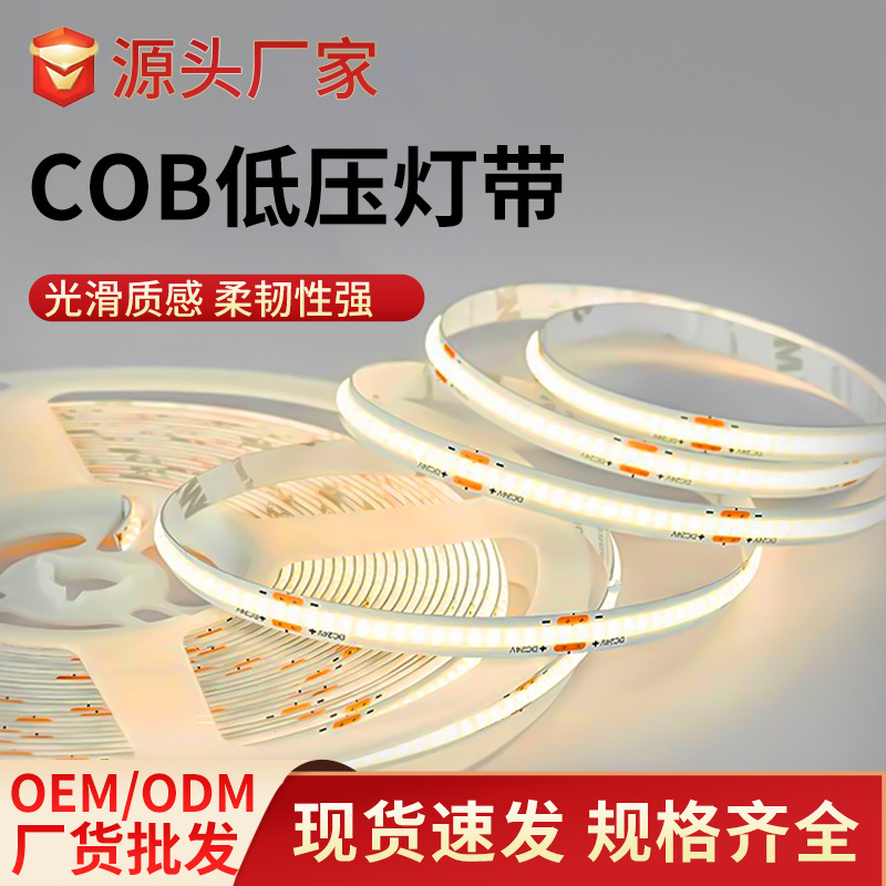Self-Adhesive Low-Voltage Light Strip High-Brightness Line Light Silicone Atmosphere 12V Light Strip Bare Board Ceiling Waterproof Cob Super Bright