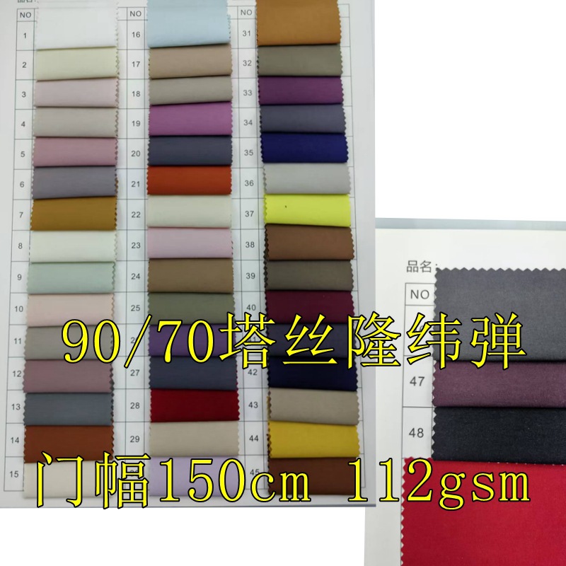 90/70 Nylon Stretch Taslon Nylon Weft Elastic Fabric Beach Pants Sports Pants Crane Pants Outdoor Casual Pants