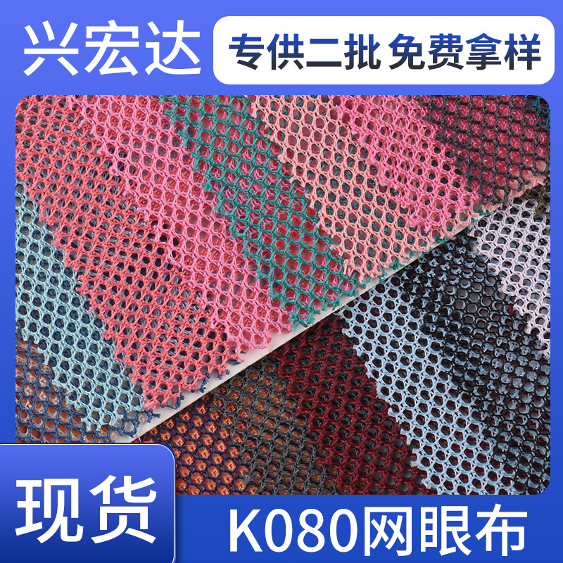 Wholesale In-Stock Small Hexagonal Mesh Fabric K080 Polyester Clothing Lining Luggage Mosquito Net Warp-Knitted Laundry Bag Side Pocket