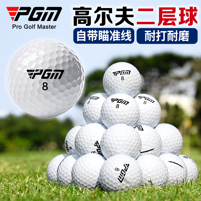 PGM golf driving range special ball double-layer ball with line of sight high rebound long distance low backspin