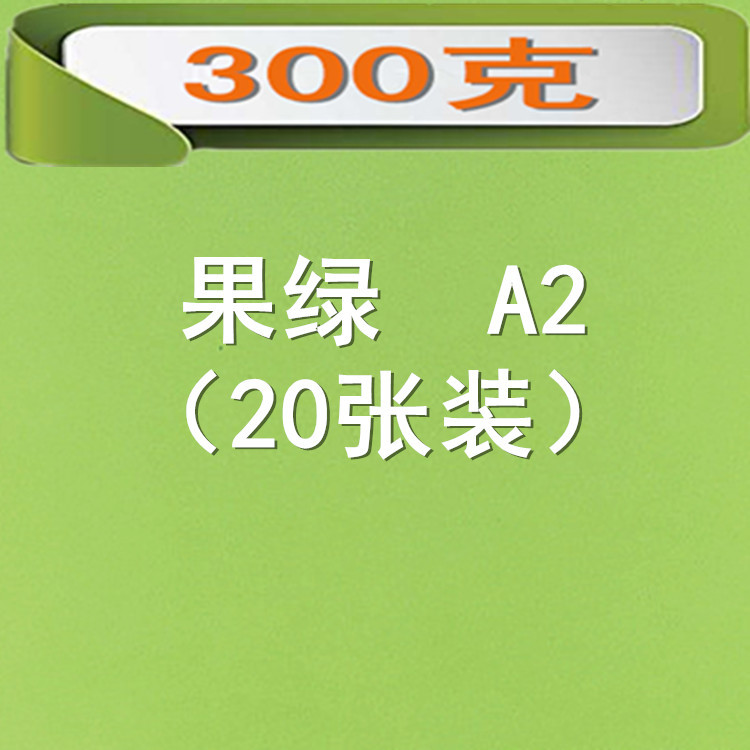 Picture of 300 grams of color cardboard A2 size 20 color color card thickening