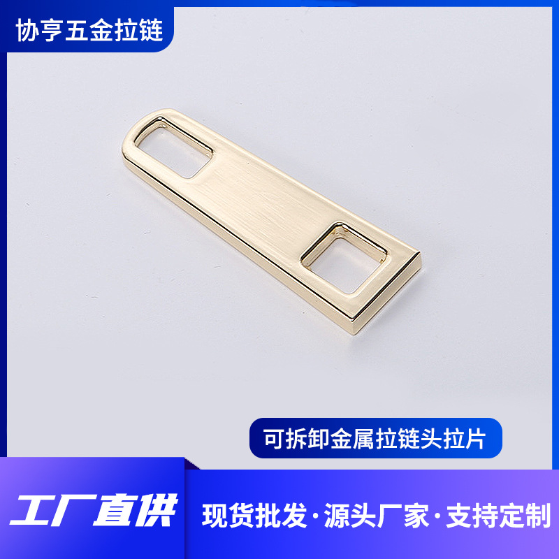Removable Metal Zipper Pull Pieces Custom Leather Bag Light Gold Metal Zipper Pull Pieces