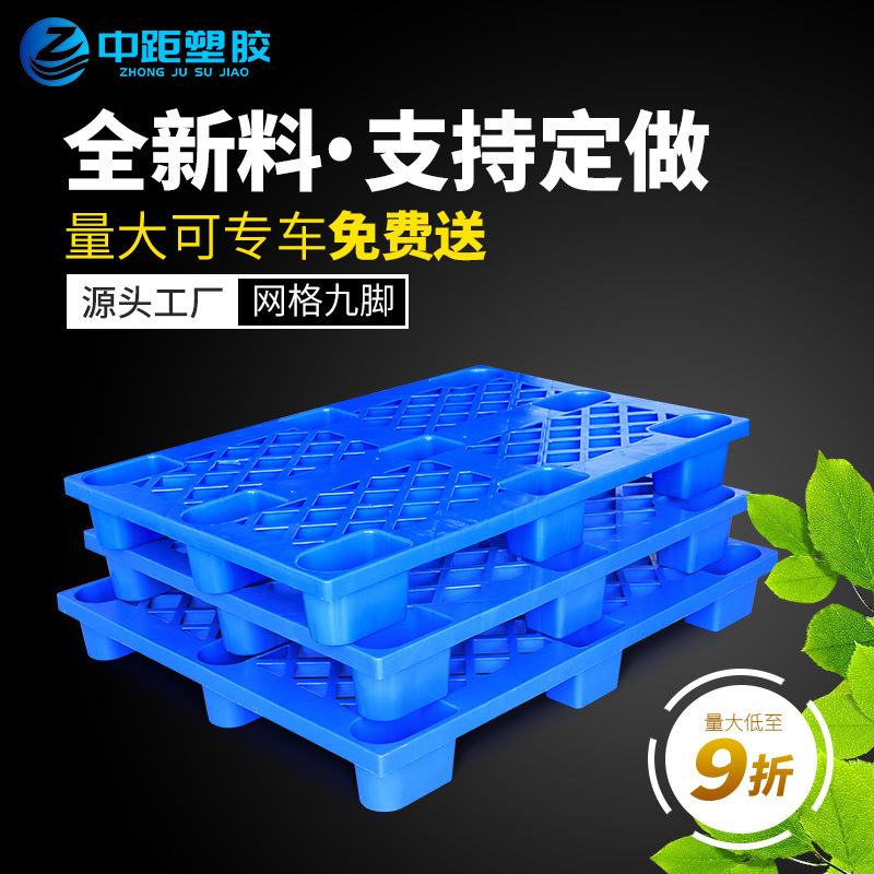 Grid Nine-Pin Plastic Pallet Warehouse Moisture-Proof Platform Board Forklift Pallet Logistics Pad Thickeneded Plastic Pallet