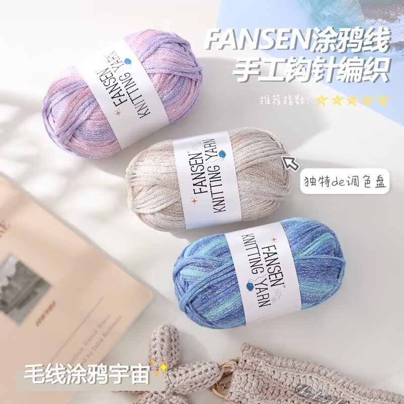 Segment dyed graffiti thread yarn ball dyed starry sky glitter thread 2.5mm round strand yarn hollow wool DIY crochet needle material
