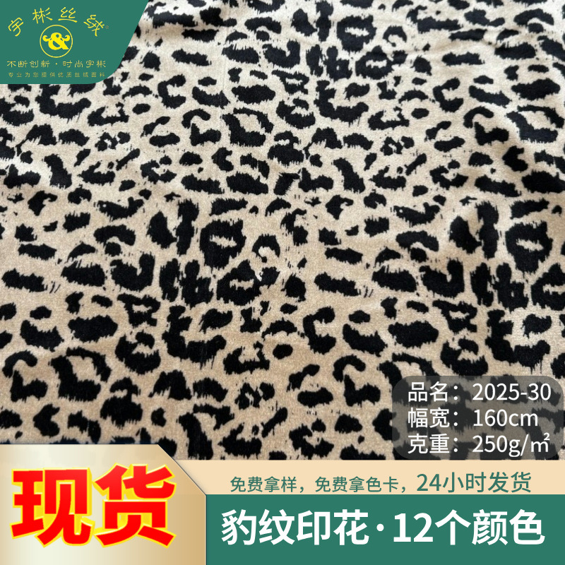 2025 New Stretch Leopard Print Velvet Fabric Fashion Coat Skirt Shoes Material Velvet Fabric
