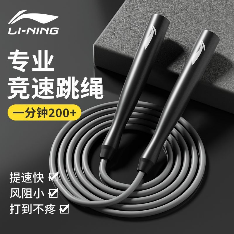 Li Ning Skipping Rope Racing Fitness High School Entrance Examination Weight Loss Exercise Student Racing Fat Burning Primary School Special Adult Professional Rope
