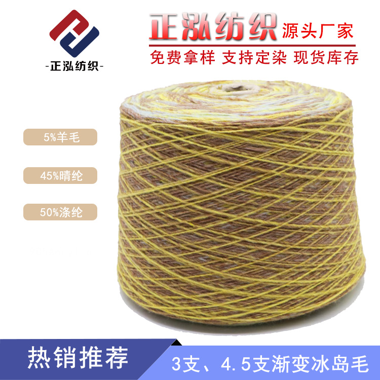 [Zhenghong] 3 Pieces of 4.5 Gradient Icelandic Wool Segment Dyed Yarn 5% Wool 45% Acrylic 50% Polyester Fancy Yarn