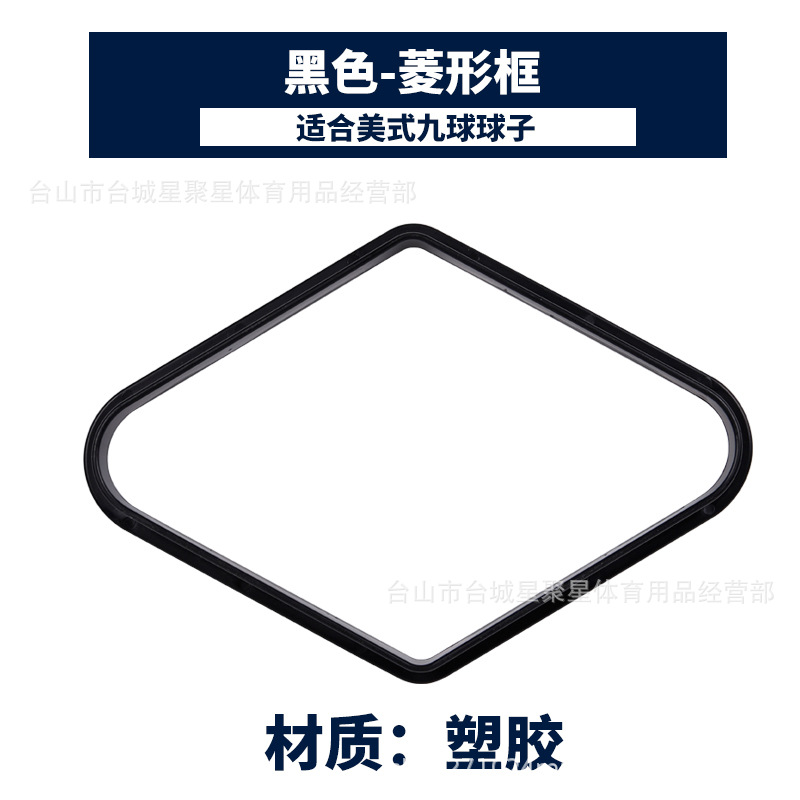 Billiards Nine-ball Rack Chinese-style Black Eight-ball Table American Nine-ball Triangle Frame Swing Ball Rack Frame Large-size Billiard Supplies