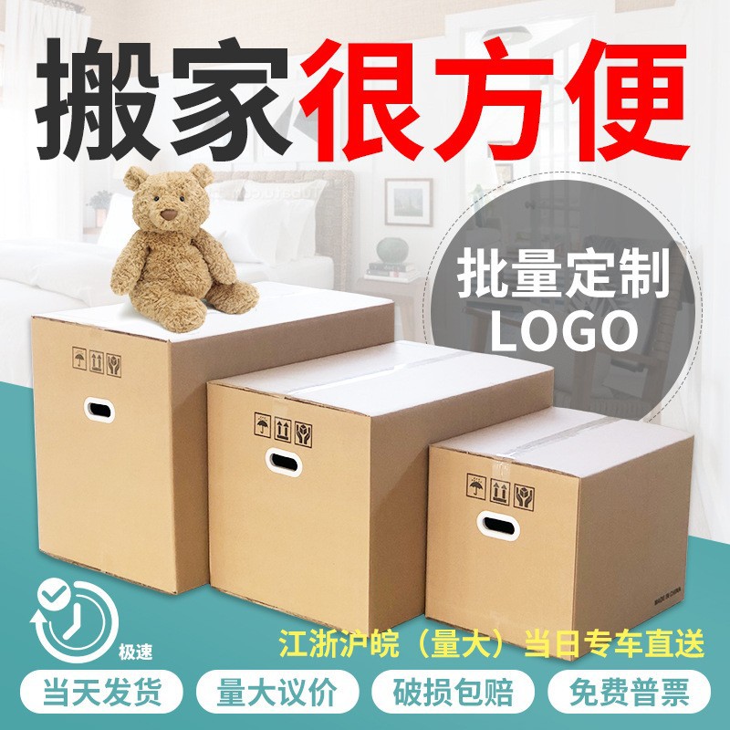 Carton manufacturers super hard moving carton super hard logistics express packaging five-layer storage large packaging