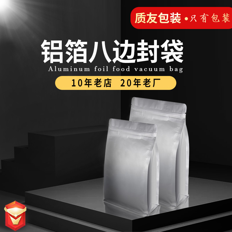 Factory aluminum foil bag self-sealing tea bag self-supporting organ bag eight-side sealing food packaging bag spot eight-side sealing bag