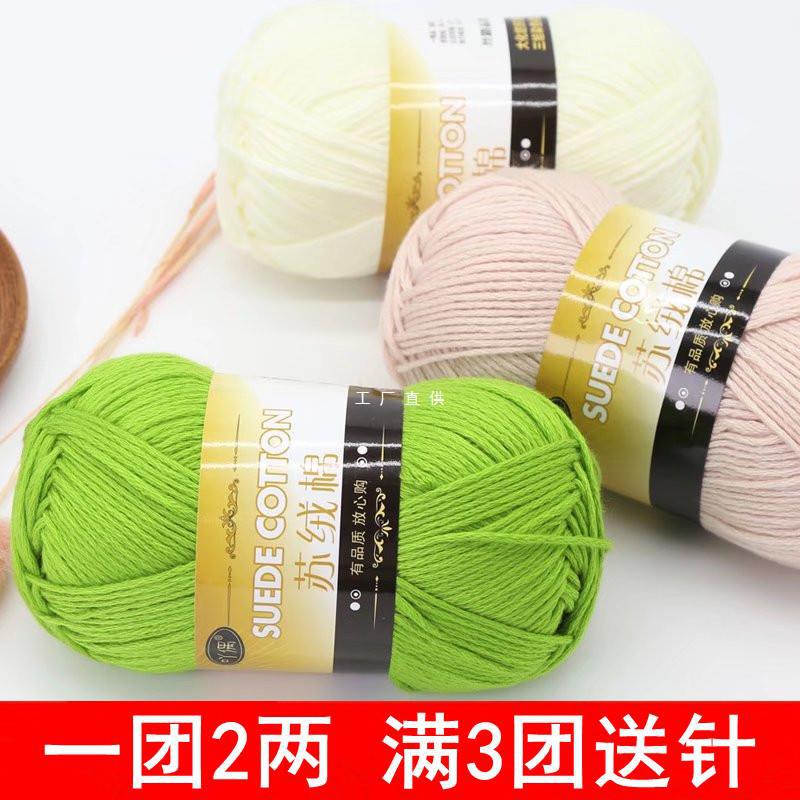 Su velvet spun silk color cotton milk cotton baby wool hand woven cake line scarf Hyun-a bag diy thread
