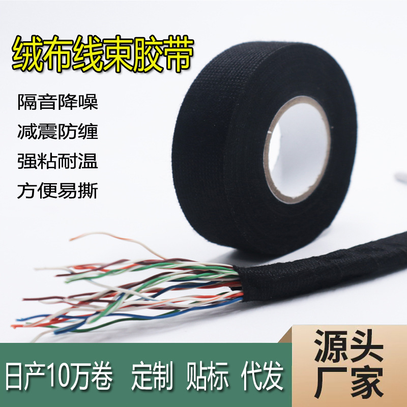 Velvet Wiring Harness Tape, Temperature-Resistant and Wear-Resistant, Car Noise Reduction Wiring Harness Binding, Black High-Viscosity, Anti-Sounding, Easy-To-Tear Bonsai