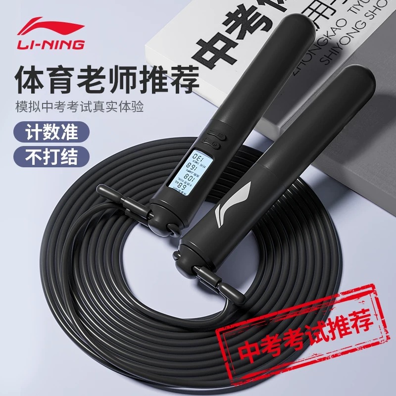 Li Ning Rope Skipping Countdown 60 Seconds Fitness Professional Fat Burning for Male and Female Students