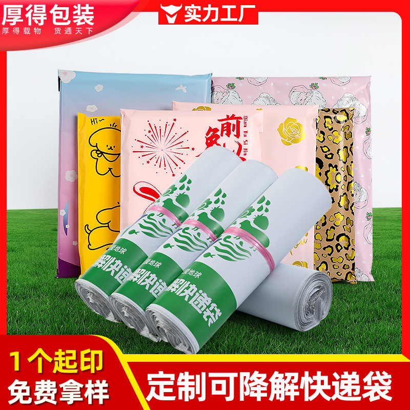 Fully Degradable Express Bag, Large Batch Thickeneding, New Material Corn Starch, Biodegradable Express Bag, E-Commerce Packing Tape
