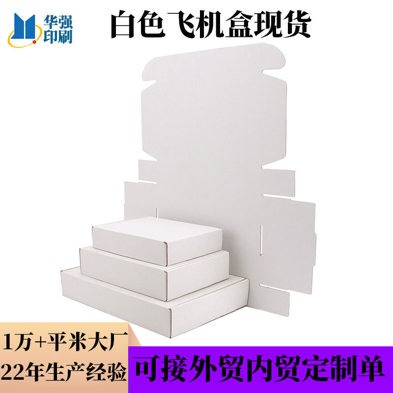 Spot White Foldableing Box Corrugated Airplane Box Logistics Express Carton Small Appliance Carton White Cardboard Box White Box