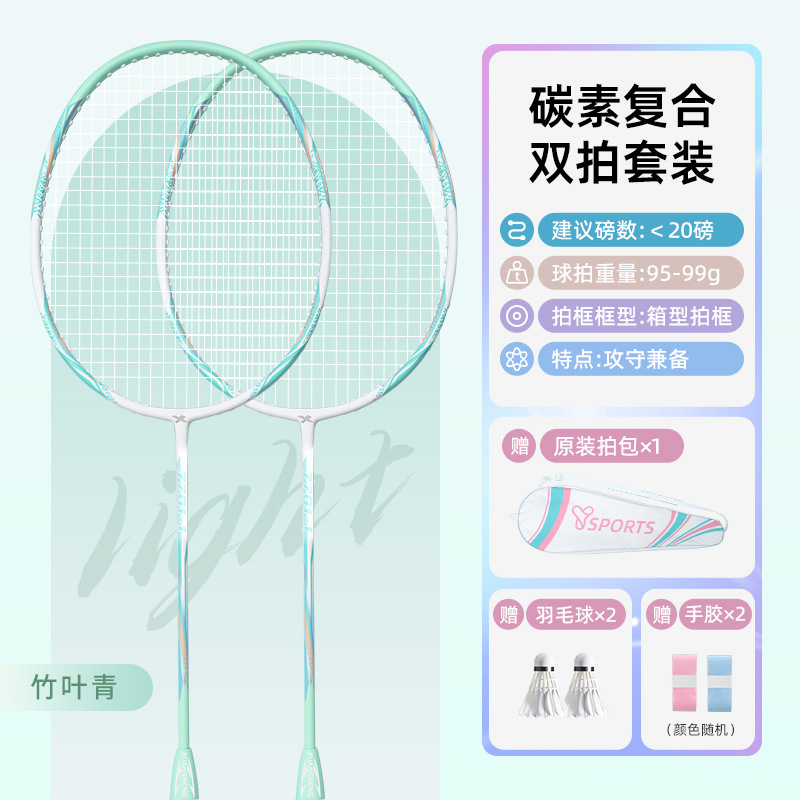 Picture of Factory Wholesale Badminton Racket Carbon Fiber One-Piece Durable Racket Set Adult Student Professional Badminton Double Racket