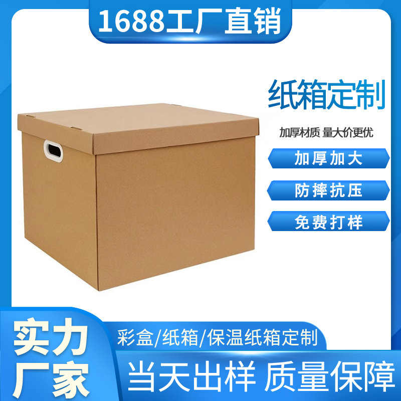 Thickened Extra Hard Custom Document Special Carton Storage Box Corrugated Box File Special Carton Accounting Voucher Carton