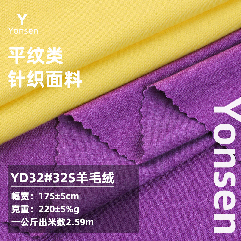 32s wool plush CVC 1*1 bristle rib fabric spring and autumn high collar bottoming shirt leggings wool fabric