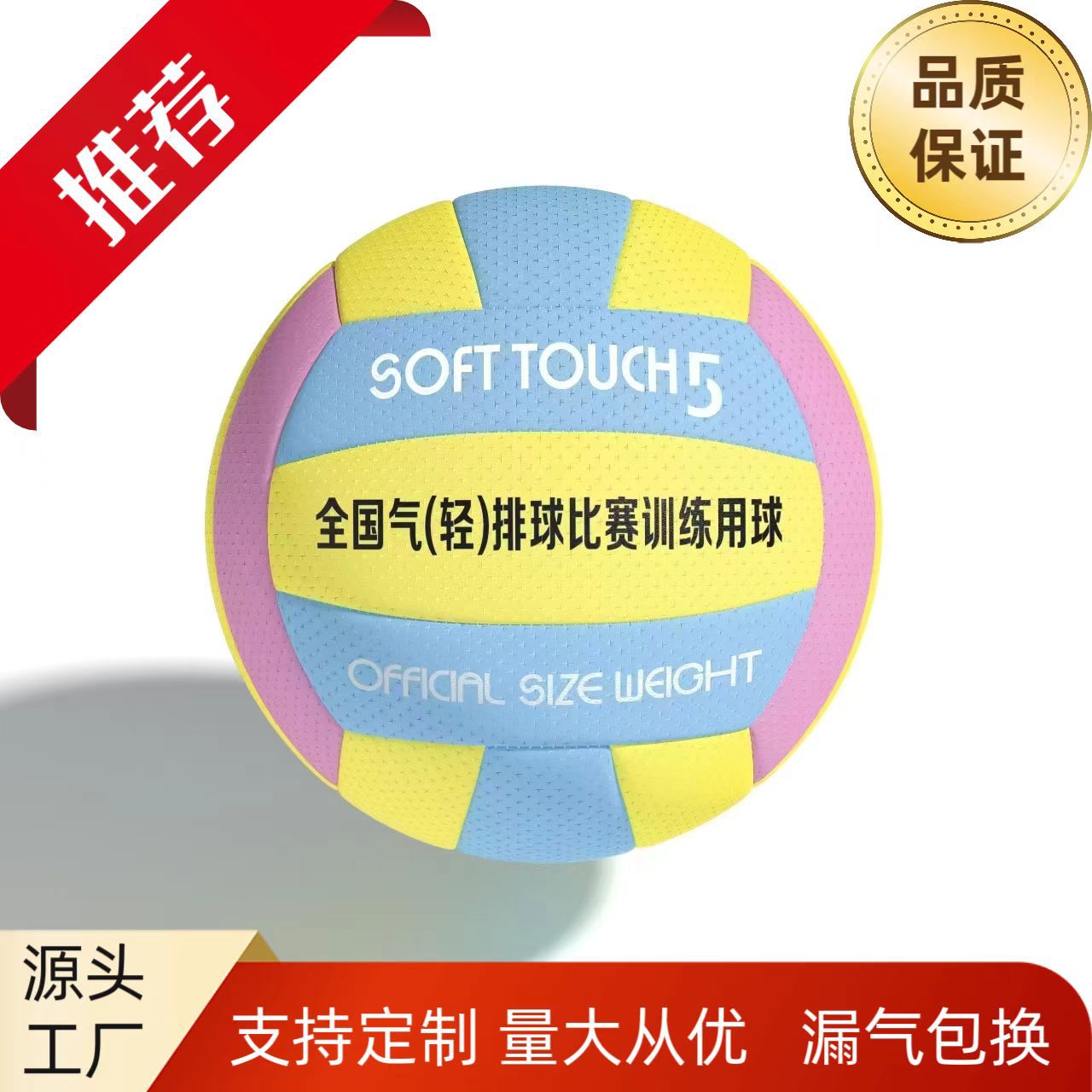 Picture of Gas Volleyball No.5 Junior High School Entrance Examination Special Volleyball No.7 Middle-aged and Elderly College Students Soft Volleyball