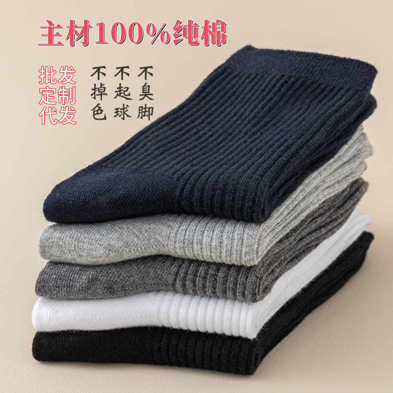 Double needle men's socks wholesale cotton socks business socks large size autumn and winter cross-border thickened cotton socks deodorant socks men