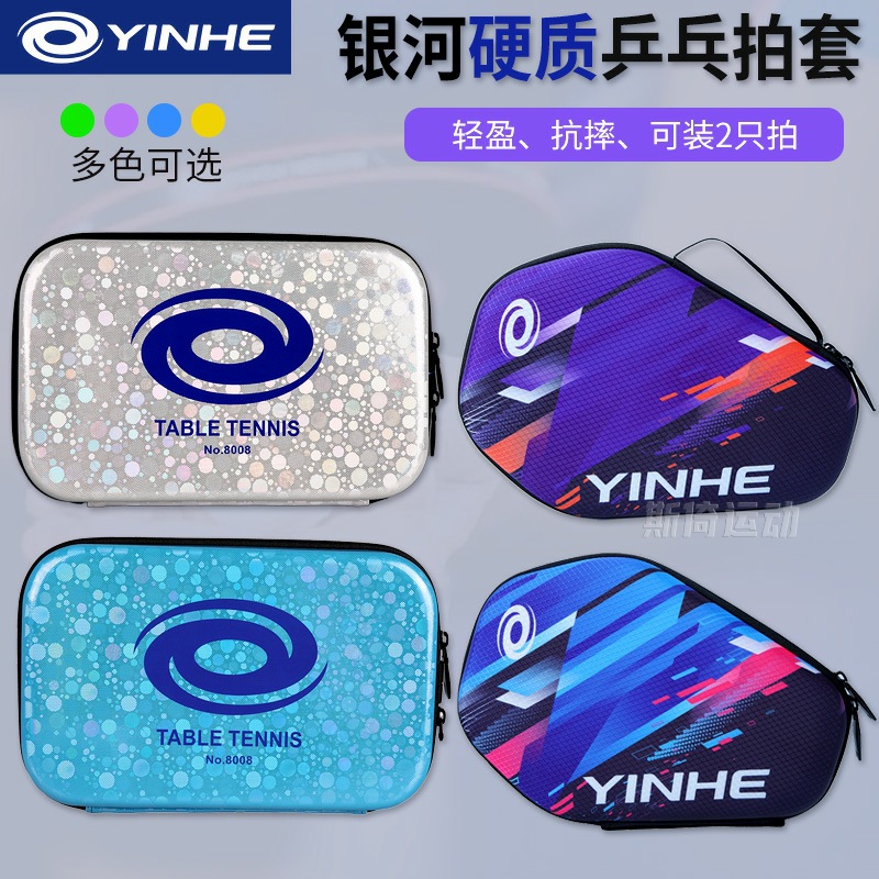Galaxy Table Tennis Bat Set Hard Shell High-end Table Tennis Bat Bag Hard Table Tennis Storage Bag Portable Double Layer Bat Cover
