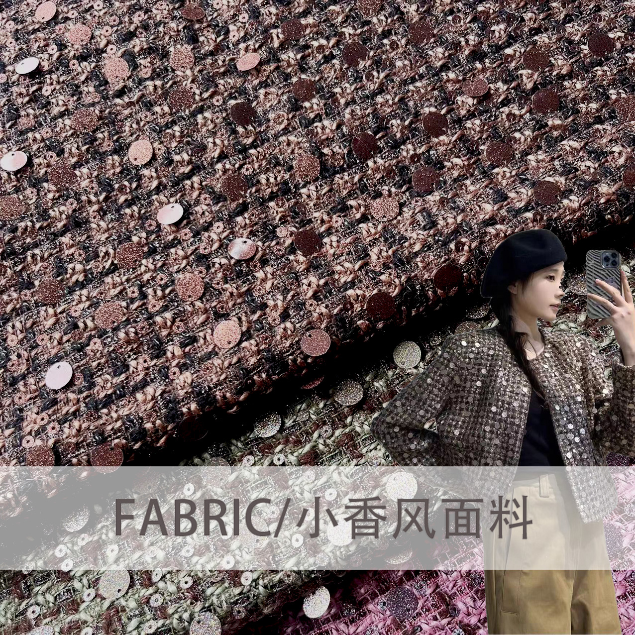 Coarse Tweed Chanel-Style Sequin Fabric for Girls' Clothing, Jackets, Dresses, and Bags