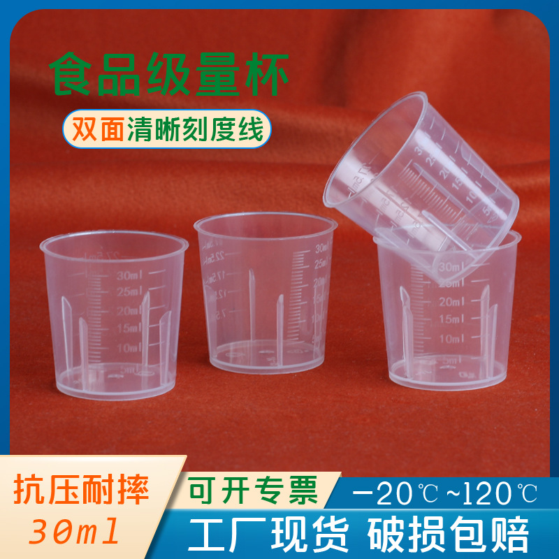 30ml small measuring cup with scale transparent packing plastic measuring cup lid laboratory scale clear standard capacity