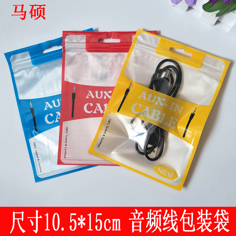 AUX audio line packaging bag audio speaker line packaging plastic bag usb data line self-sealing bag 10.5*15