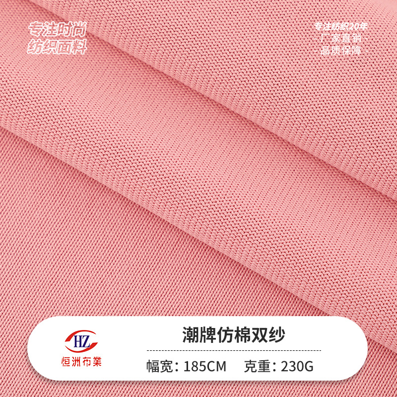 in stock 230g tide brand imitation cotton double yarn jersey fabric polyester stretch plain knit fabric fashion T-shirt fabric