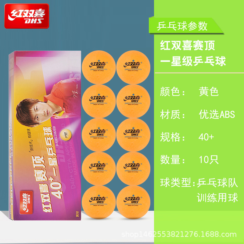 Picture of Authentic Red Double Happiness 3-star Top One Two-star Samsung Table Tennis 40 + Tokyo Table Tennis Competition Training Wholesale