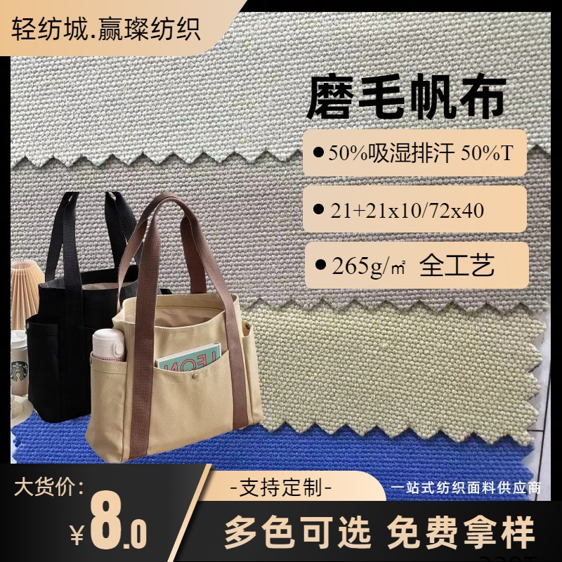 Premium Brushed Canvas 21+21*10/72*40 Full Process 153cm Width 265g Per Square Meter Wide-Width Home Textile
