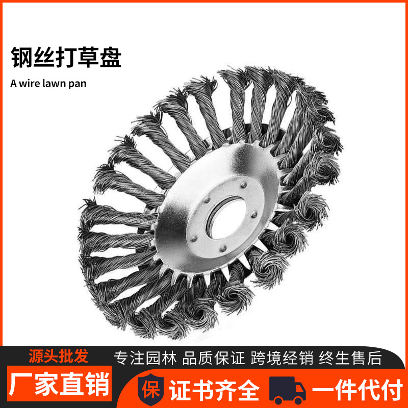 Grass wheel Grass head bowl-shaped steel wire wear-resistant rust removal gap moss removal garden multi-use wire brush weeding plate accessories