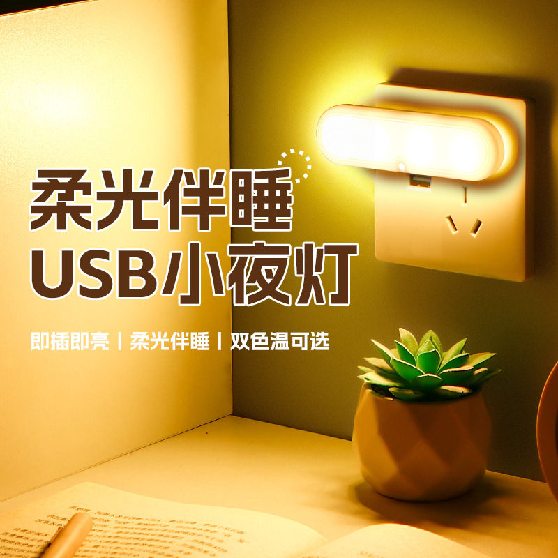 USB Plug-In Night Light Led Bedroom Sleep Baby Feeding Bedside Table Lamp Sleep Light