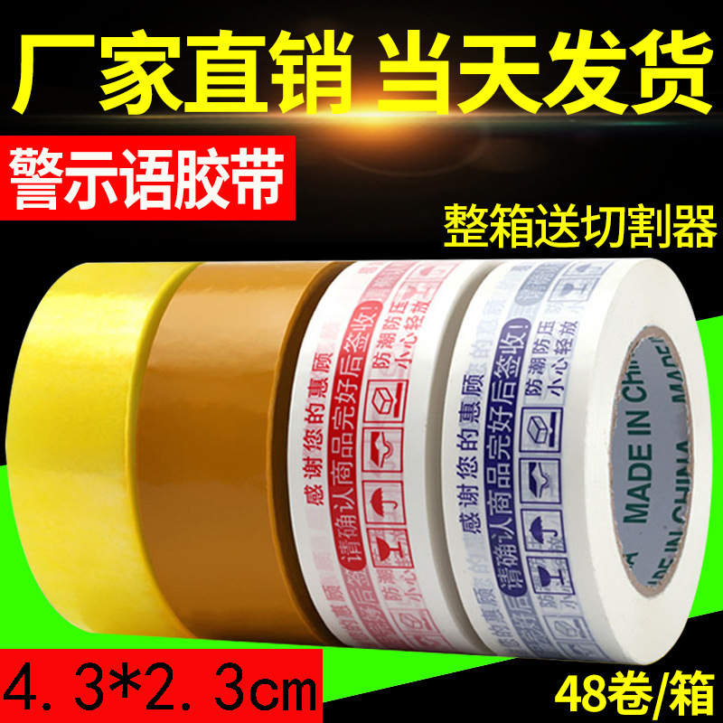 Tape wholesale sealing tape bandwidth 4.3cm thick 2.3cm transparent tape packaging tape sealing large transparent tape