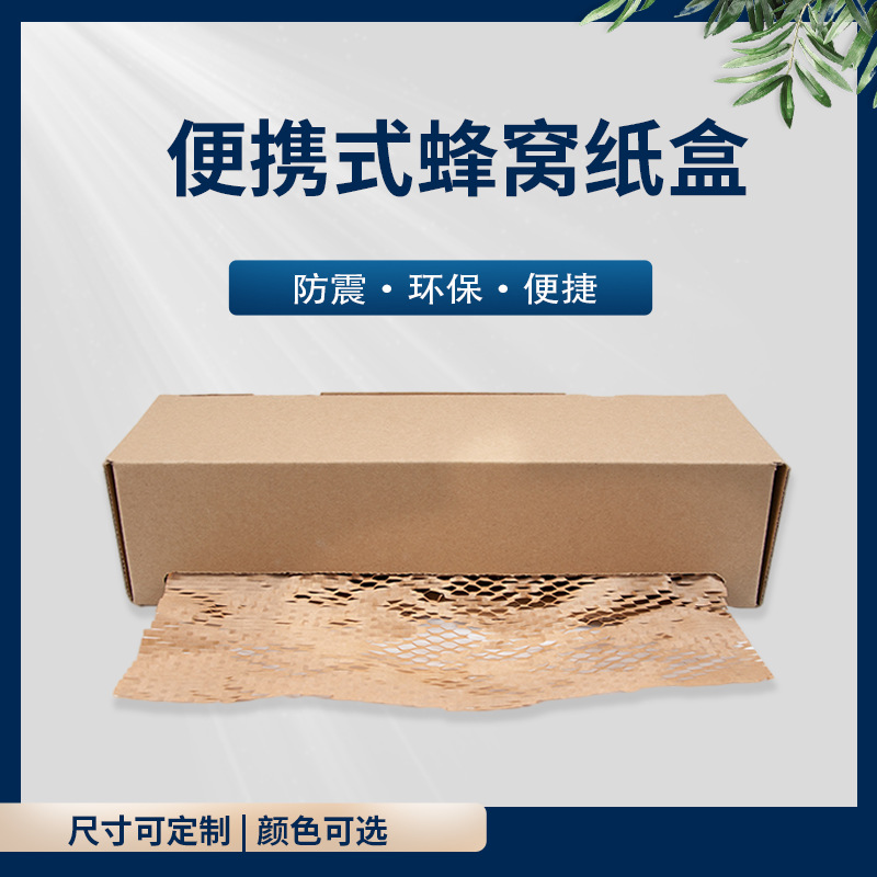 Picture of Manufacturer Wholesale New Recyclable Honeycomb Packaging Protection Buffer Anti-Fall Carton Kraft Paper Roll Box Paper Cutter