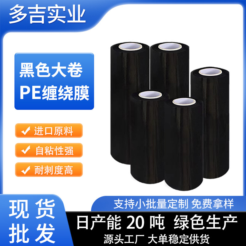 Black Pe Stretch Film 50cm Wide Large Roll Logistics Packaging Film Stretch Film Wholesale Privacy Protection Film Anti-Sunlight Exposure