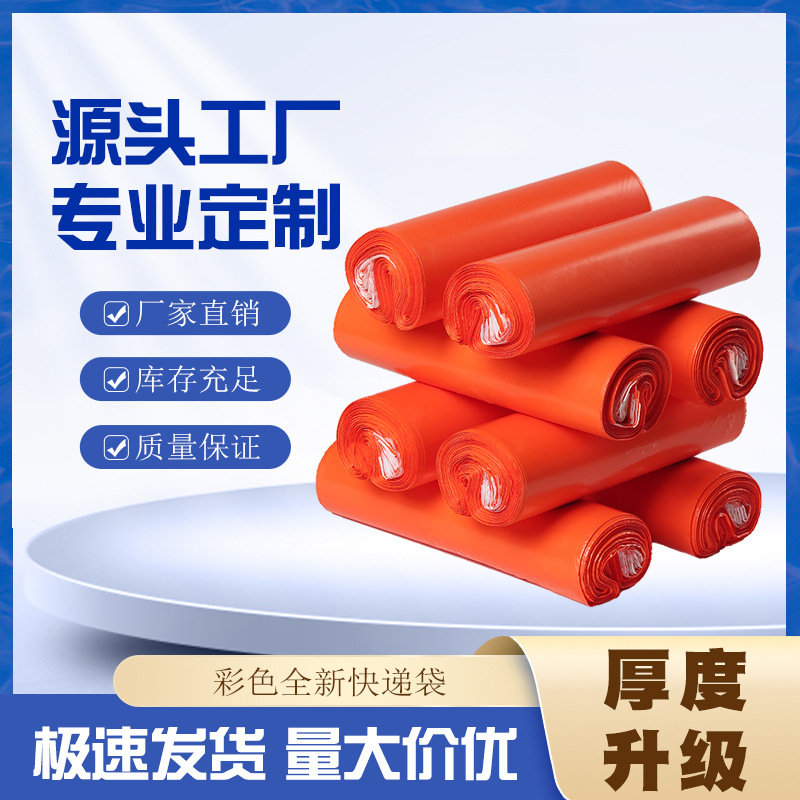 Orange New Express Packaging Bag Express Bag Wholesale Express Bag Logistics Bag Waterproof Packing Bag