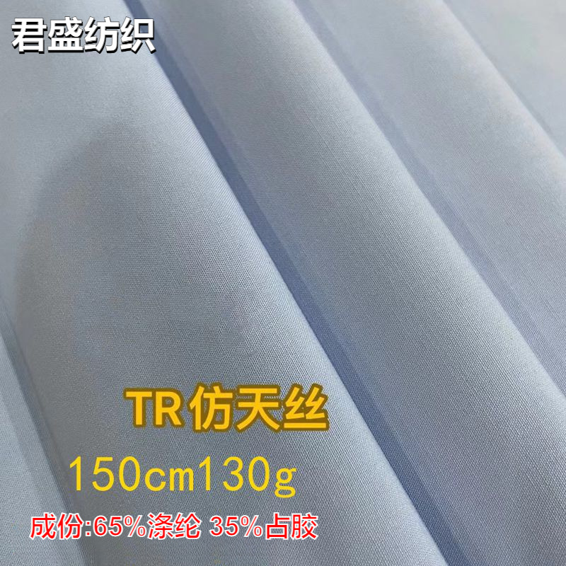 TR Tencel Plain Reactive Dyeing New Thin Tr Fabric Summer Shirt Skirt Fabric Fashion Fabric